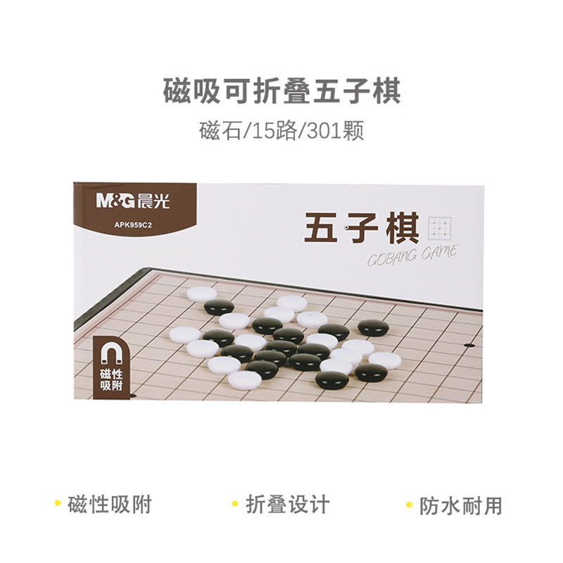 晨光棋类apk959c2磁性五子棋围棋大号中号可收纳折叠棋盘15路五子