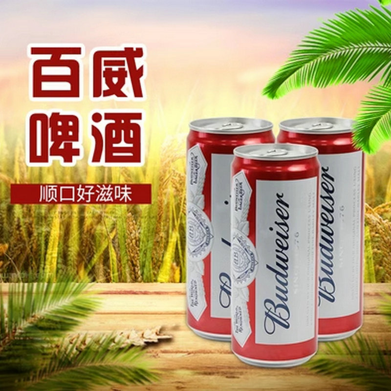 百*威新锐270ml听装啤酒 百*威啤酒醇正270ml *24罐整箱批发聚会