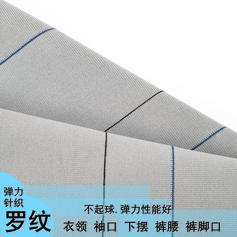 厂家定制加工针织罗纹领口低弹丝下摆横机螺纹面料辅料布料精细纹