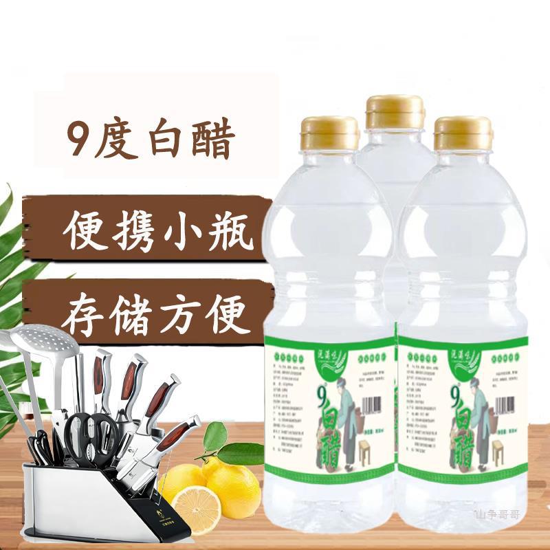 9度白醋小瓶800ml零添加糯米酿造九度家用食用凉拌炒菜泡脚专用
