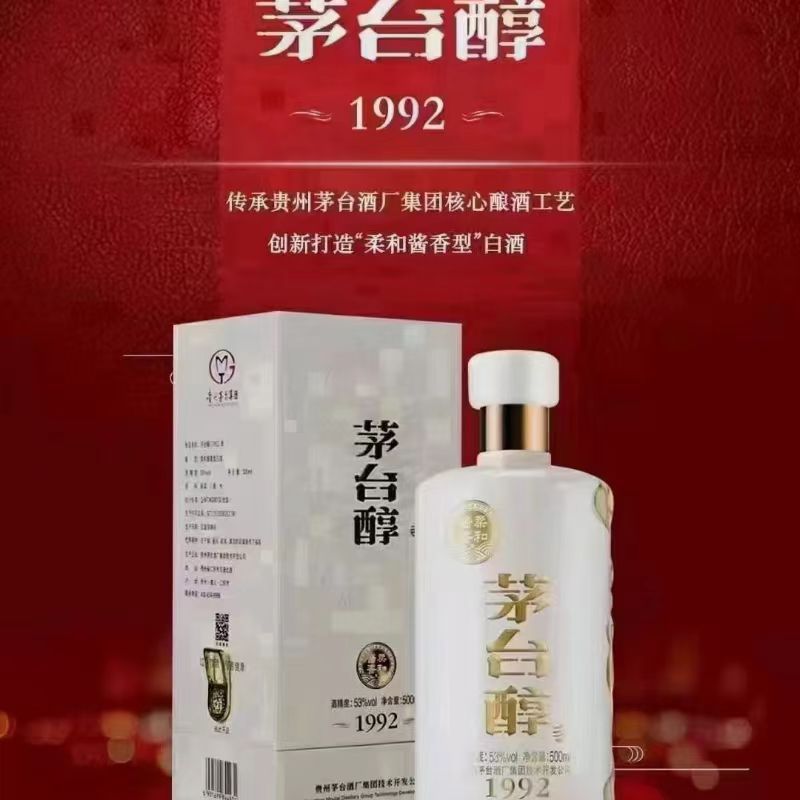 贵州醇1992 茅台镇酱香型53度纯粮酿造集团酒 白酒跑量整箱代发