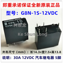 G8N-1 G8N-1H G8N-1L G8N-1S-12VDC 30A 5脚 全新原装汽车继电器