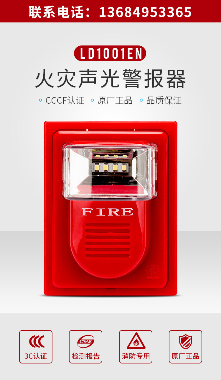 北京利达火灾声光警报器 华信讯响器 声光报警器ld1001en