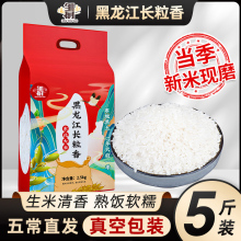 新米5斤东北香稻大米非稻花香农家粳米圆粒五常周边10斤5kg长粒香