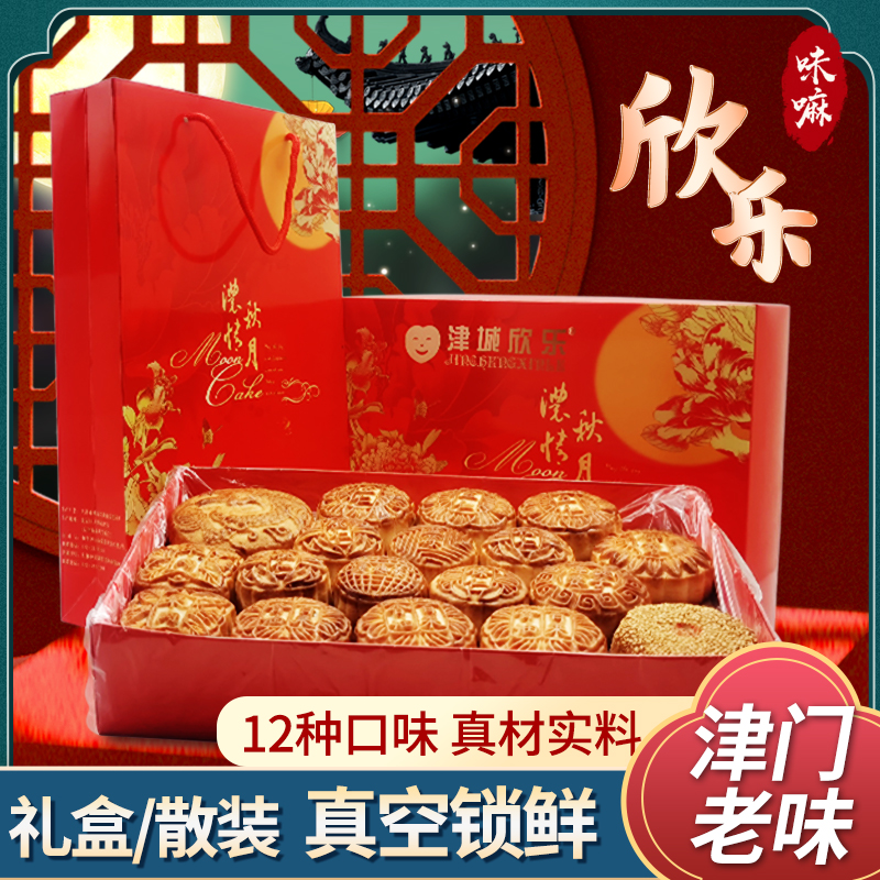 天津城欣乐月饼多种口味传统老式香油糕点心京式中秋月饼礼盒