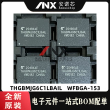 THGBMJG6C1LBAIL WFBGA-153 EMC存储器芯片IC 全新原装