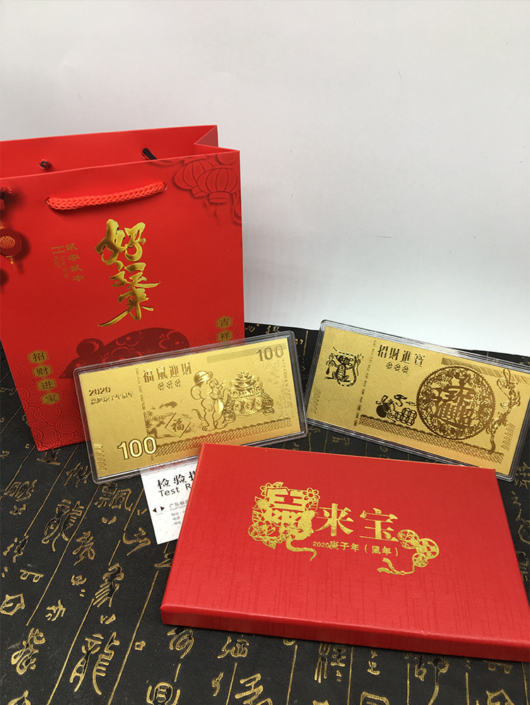2020年鼠年金钞纪念钞贺岁鼠来宝礼盒装金箔保险银行活动礼品