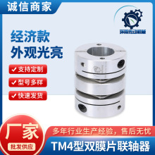 TM4型双膜片联轴器（经济款，外观光亮）