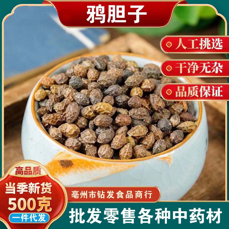 中药材 精选 鸦胆子 鸭蛋子 鸦蛋子 500克 批发农产品量大-阿里巴巴