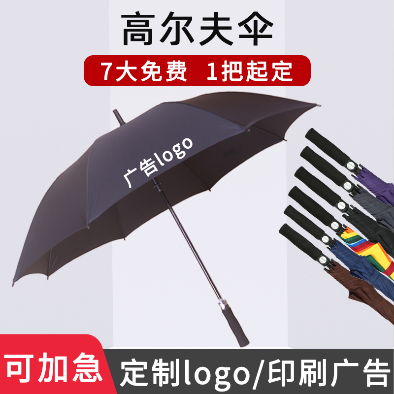 Wholesale Umbrella Fiber Automatic Business Straight Rod 27-Inch Golf Umbrella Printing Logo Gift Long Handle Advertising Umbrella