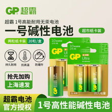 gp超霸电池大号电池1号电池D电池13A碱性LR20一号1.5v 电池 1粒价