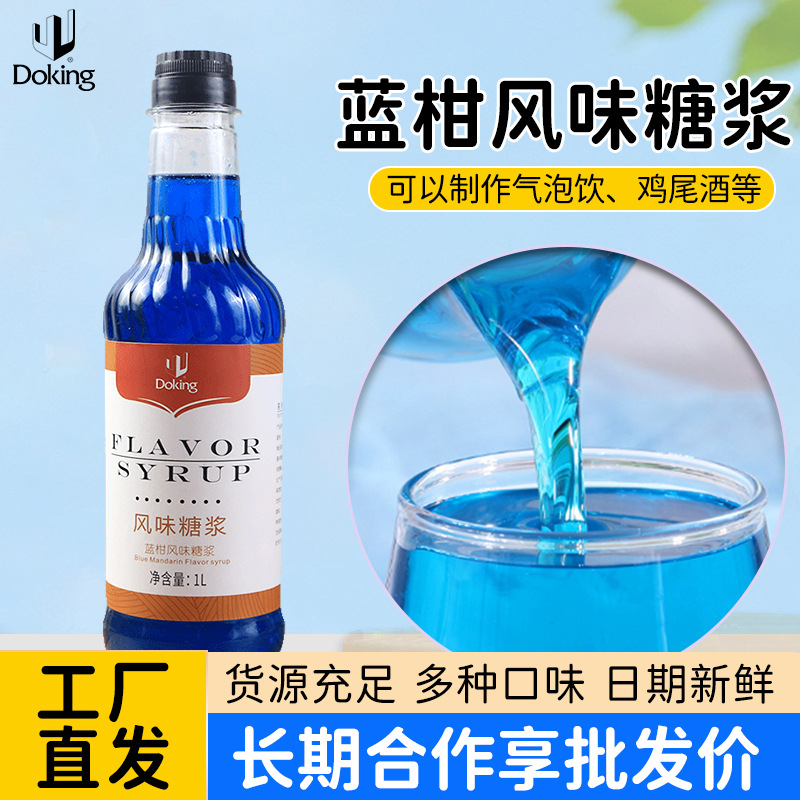 盾皇蓝柑风味糖浆1L气泡水苏打水鸡尾酒薄荷香草果露香蜜调酒商用