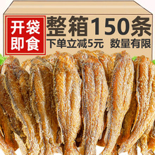 香酥小黄鱼即食鱼干孕妇解馋零食小吃小黄鱼酥黄花鱼干货网红