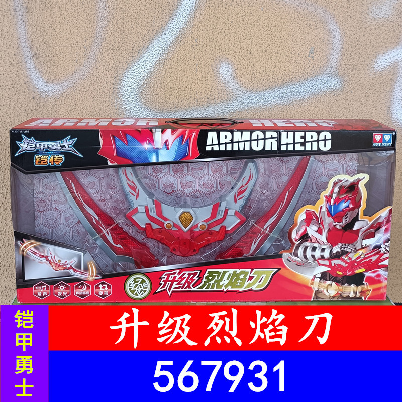 铠甲勇士 炎龙 烈焰刀 烈焰刀 铠甲勇士烈焰刀 567931 铠甲勇士玩