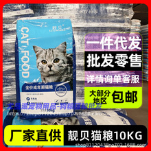 靓贝猫粮10kg含金枪鱼配方成猫全价通用家猫流浪猫20斤包邮批发