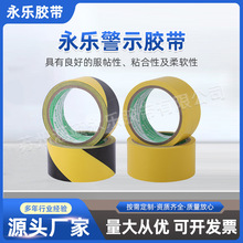 48mm*33m永乐警示胶带黄黑色永乐标识胶带防水黄色贴地标警示胶带