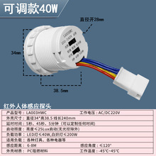 人体感应器LED红外传感器延时亮度可调节光感红外线人体感应