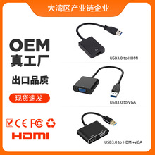 usb3.0转hdmi vga usb3.0外置显卡转接线 VGA转接线 usb to vga