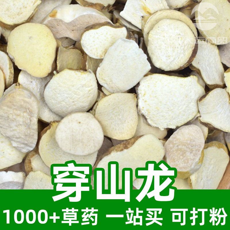 穿山龙1kg食品级中草药原材料可打粉pangolin穿地龙金刚骨鸡骨头