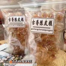 古香老陈皮糖老香橼果糕话梅糖果潮汕特产混合陈皮软糖山楂小零食