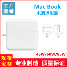 60W45W85W适用苹果笔记本电源适配器macbook Pro Air 电脑充电器