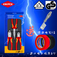 凯尼派克 KNIPEX 绝缘电工钳 斜口钳/尖嘴钳/钢丝钳 三件套多功能