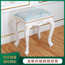 厂家美式欧式凳子仿实木化妆凳梳妆台椅子白色卧室现代组装美甲凳