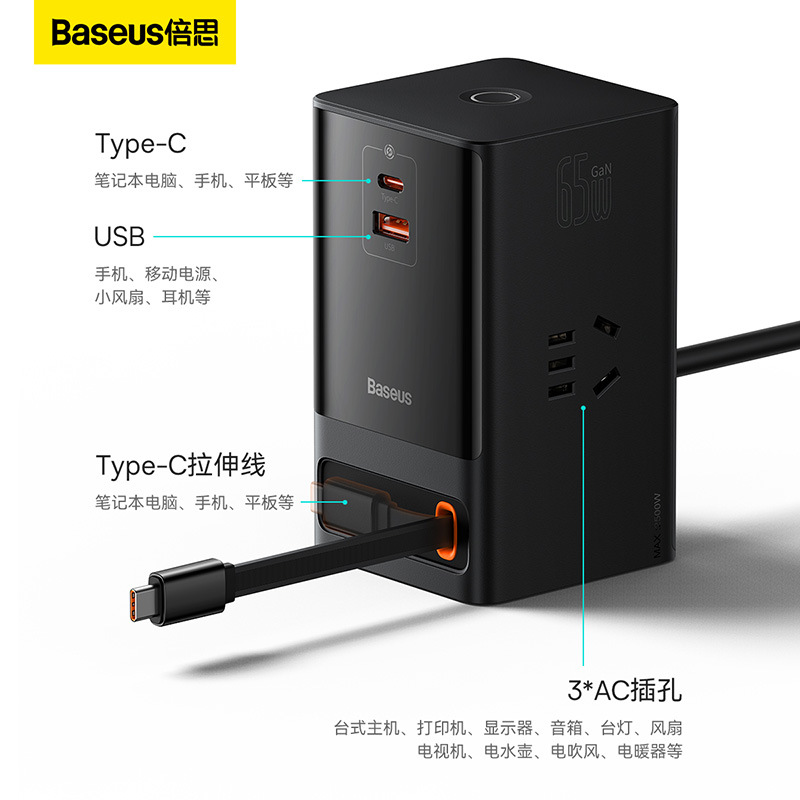 倍思65W氮化镓usb快充插线板自带线充电器头插座排插桌面办公