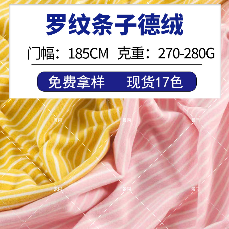 罗纹条子德绒 阳离子条纹德绒打底衫面料 秋冬保暖内衣睡衣布料