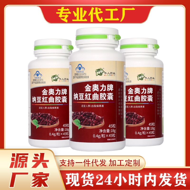 纳豆红曲胶囊60粒正品厂家直销现货秒发辅助降血脂中老年保健品批