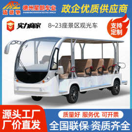 电动观光车8-17座旅游景区游览车售楼处看房接驳车酒店摆渡观光车