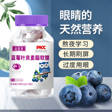 五宝集 堂蓝莓叶 黄素脂软糖眼睛的好营养萃取酸甜可口叶黄素
