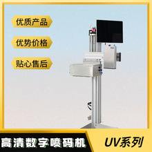 供应高清数字喷码机UV喷码适用食品袋瓶盖饮片包装喷码条码二维码