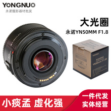 YONGNUO永诺50mm F1.8适用于佳能EF口小痰盂大光圈自动定焦镜头