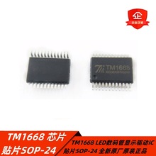 TM1668 LED数码管显示驱动IC芯片 贴片SOP-24 全新原装正品TM天微