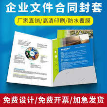 印刷插页宣传册画册企业合同精装书制做传单印刷文件夹封套印制