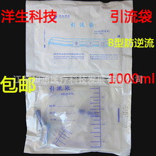 洋生科技引流袋一次性医用无菌防逆流尿袋接尿袋导尿袋加厚1000ml