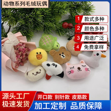 现货批发卡通布朗熊别针款毛绒玩偶公仔箱包挂饰diy服装鞋帽辅料