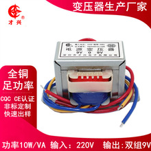 EI48才兴 10VA/W小型电源变压器220V转9V*2交流AC双9V全铜足功率