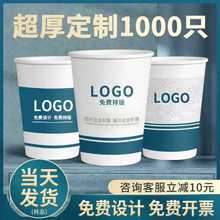 纸杯定 制印logo商用广告水杯定 做加厚一次性杯子印字订 制1000