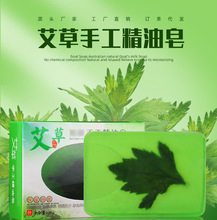 发批发地摊赠品艾草香皂艾草精油艾皂洗脸洁面艾草皂艾叶皂