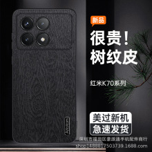 红米k70手机壳note13新款k60树纹civi2全包防摔小米14硅胶5男适用