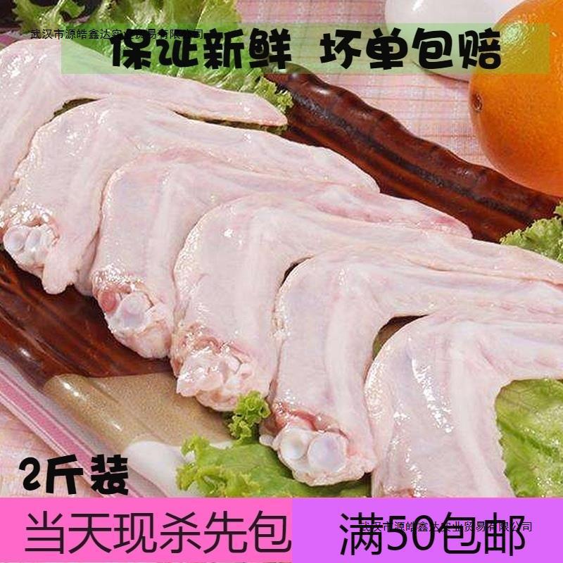 4斤包邮新鲜现杀生鲜鸭翅冰冻冷冻鸭二节翅鸭子鸭翅膀食用-阿里巴巴