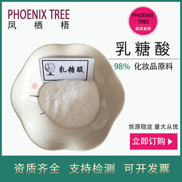 乳糖酸98P0g起订cas:96-82-2果酸化妆品原料乳糖酸粉-阿里巴巴