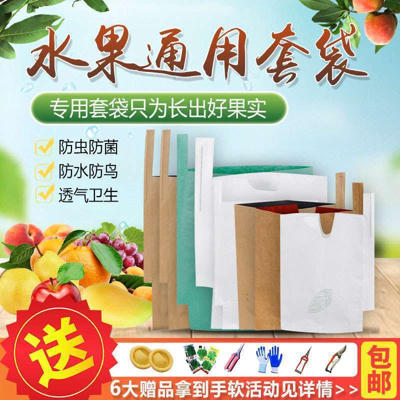 水果袋子批发枇杷套袋套袋袋梨套袋桃子脐橙柠檬柚子套袋果袋厂家