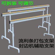 新型流利条支撑架封边机辅助支架可调节快速组装打包木工配套支架