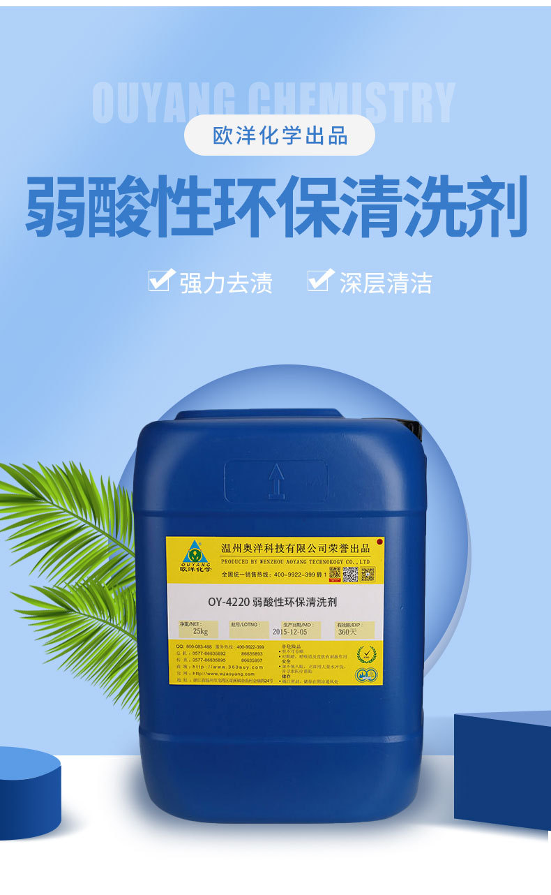 弱酸性太阳能清洗剂 光伏板清洗剂oy-4220