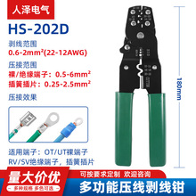 HS-202D 冷压多功能压线钳OT/UT0.08-2.5平方冷压端子剪线压接钳