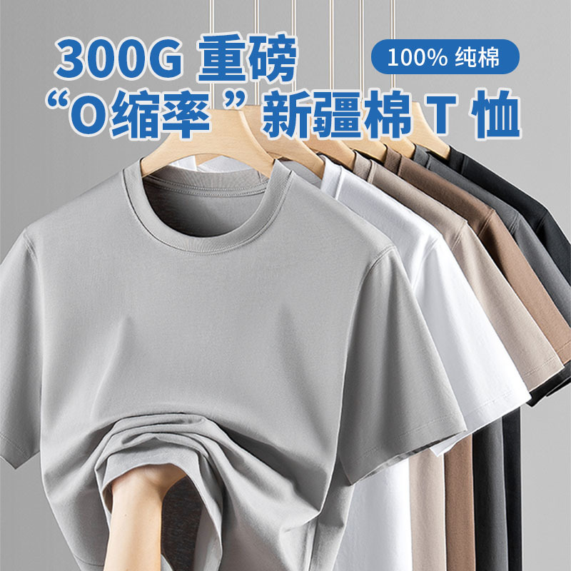 加工定制t-shirt高端300G正肩重磅短袖男Ｔ恤纯棉t桖半袖打底衫