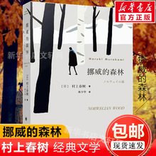 新版 挪威的森林 村上春树文集刺杀骑士团长作者正版软精装包邮日